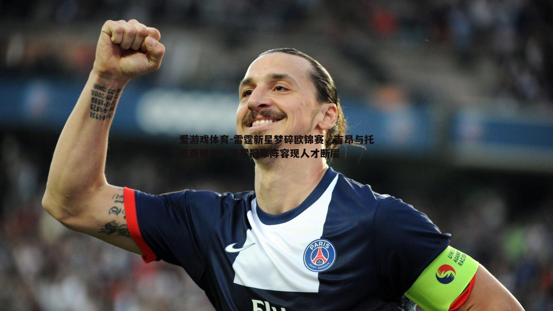 雷霆新星梦碎欧锦赛,吉昂与托皮奇被裁,卫冕冠军阵容现人才断层